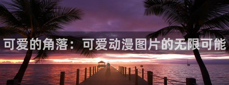 里番动漫在线