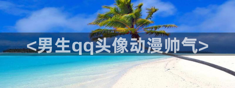 好看的动漫里番
