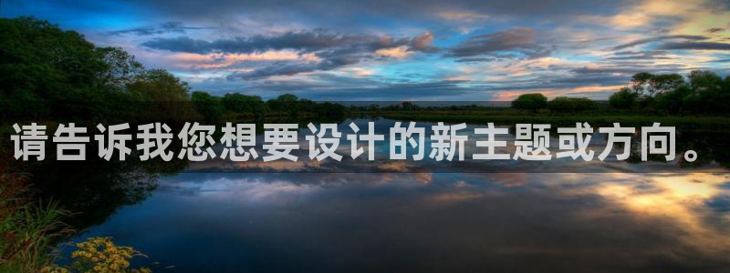 免费里番动漫网站：请告诉我您想要设计的新主题或方向。