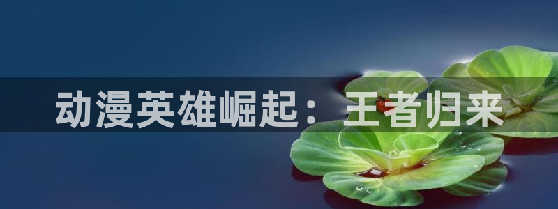 动漫推荐里番