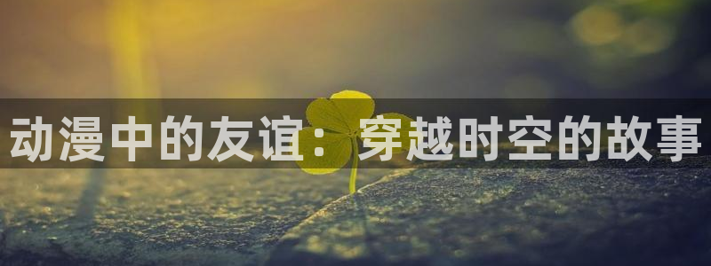 age里番动漫